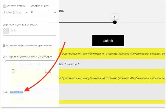 Настройки блока в Тильде, внизу указан идентификатор