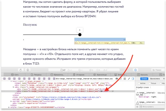 Инспектор браузера с выделенным элементом и списком его классов