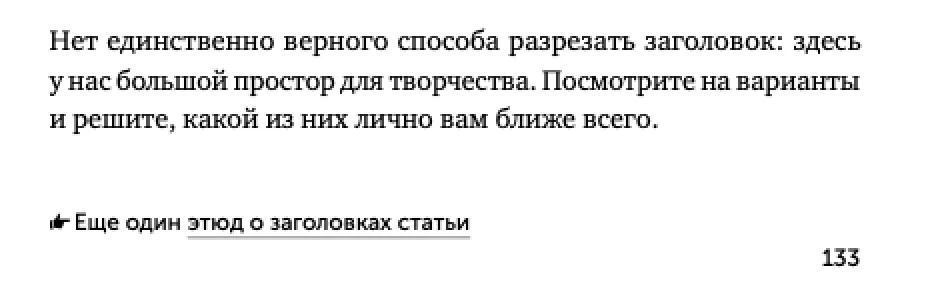 Разворот книги со ссылкой автора на собственный материал