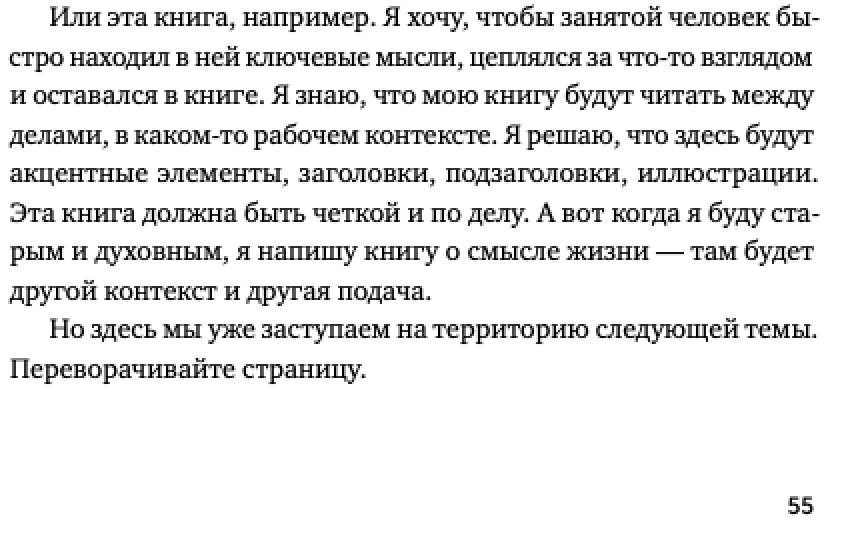 Конец страницы 55: автор просит перевернуть страницу