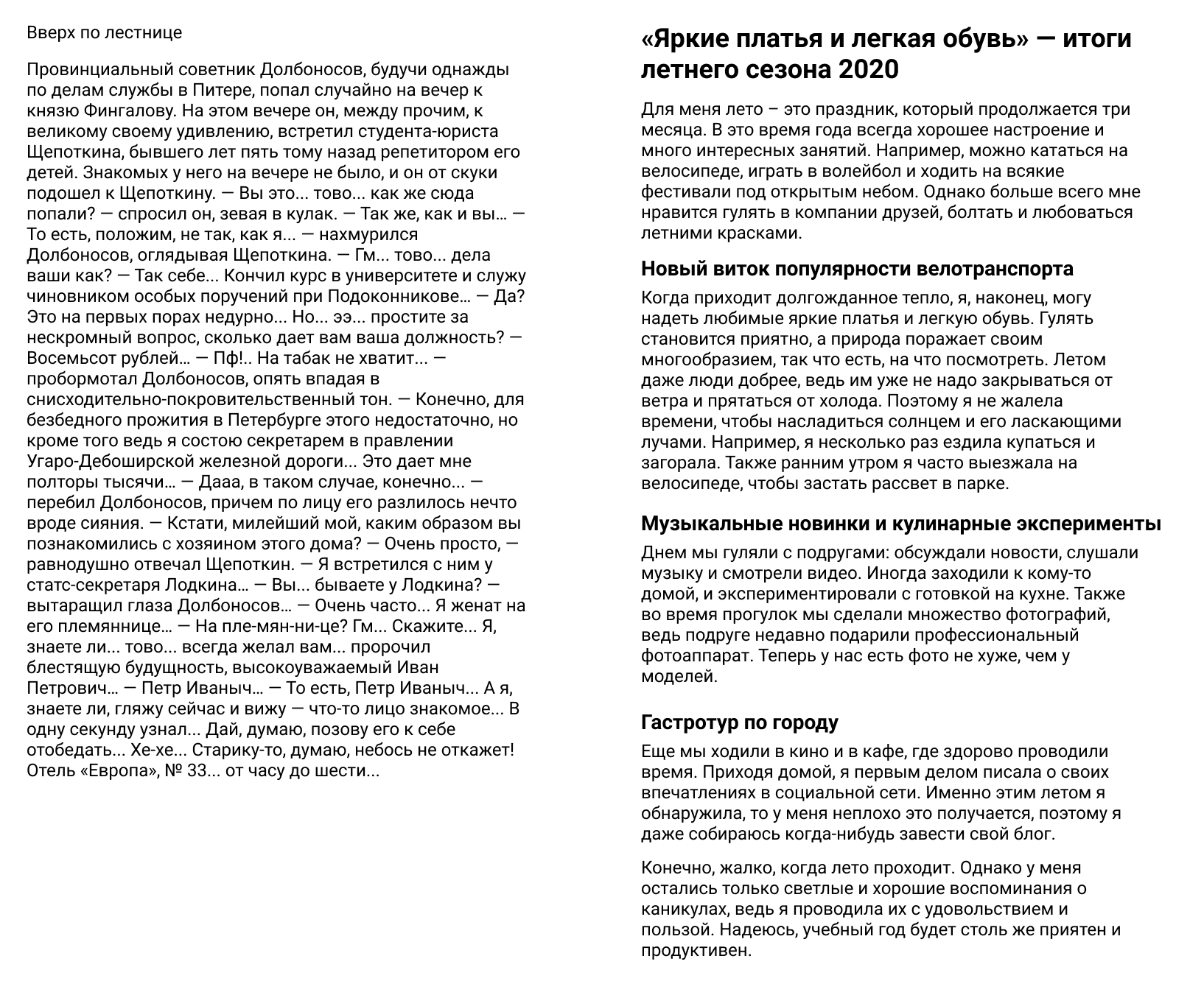 Слева сплошное полотно текста, справа тот же объём с подзаголовками и абзацами