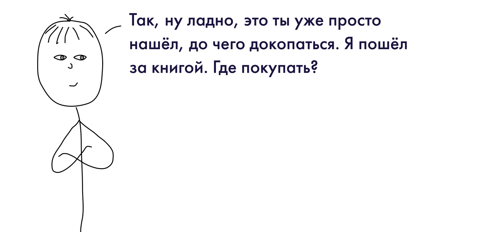 Вован не задумывается